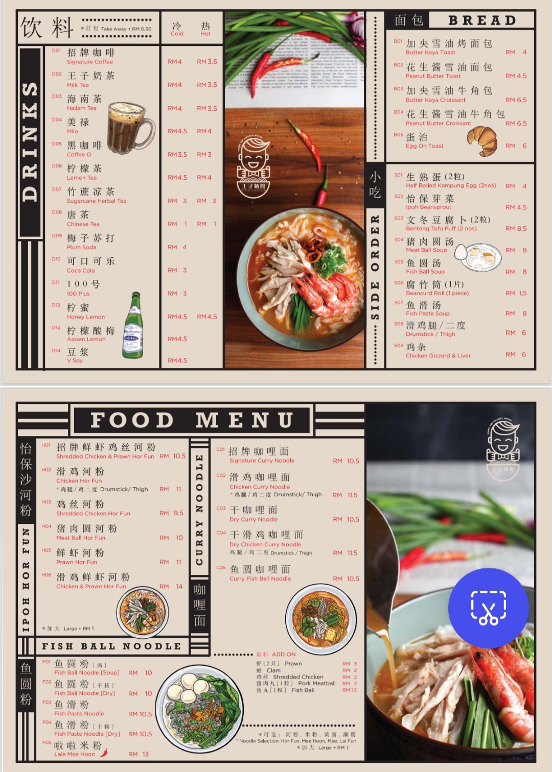 Wong Zhi Noodle House @Puchong Jaya 菜单