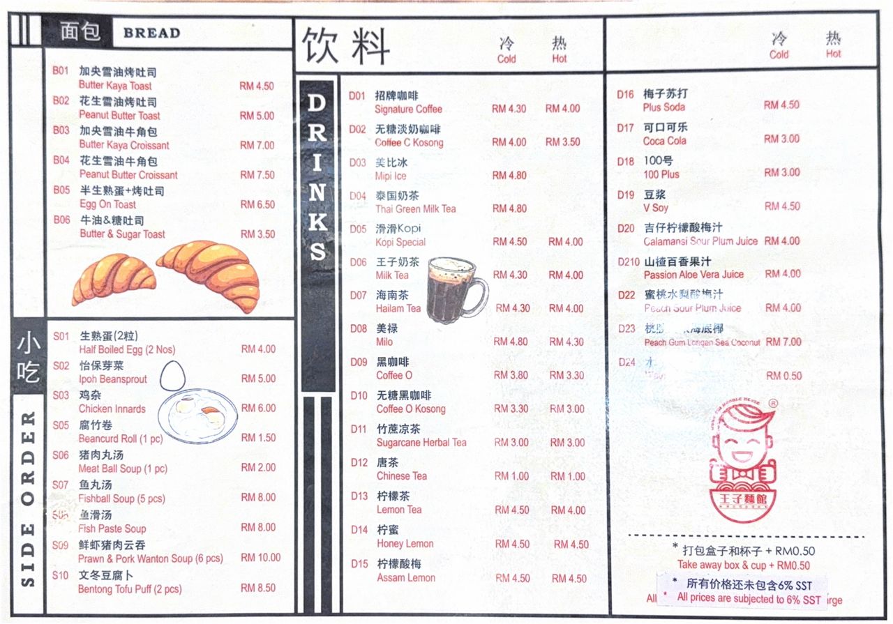 Wong Zhi Noodle House @Puchong Jaya 菜单